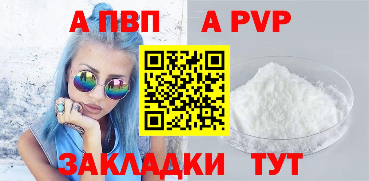 Alfa_PVP кристаллы  A-PVP Crystall  Курчатов  купить наркоту  APVP Crystall  Вход с VPN 