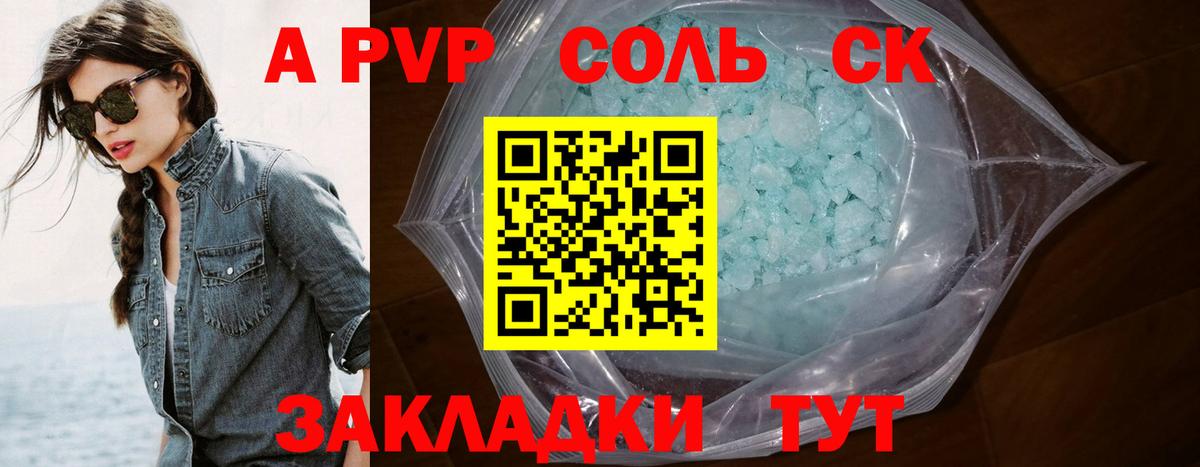 Альфа ПВП мука Курчатов