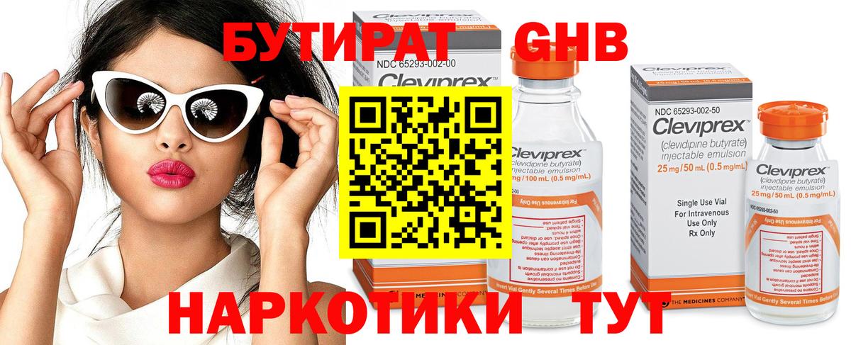 Бутират оксибутират  БУТИРАТ  Курчатов  Вход с VPN 