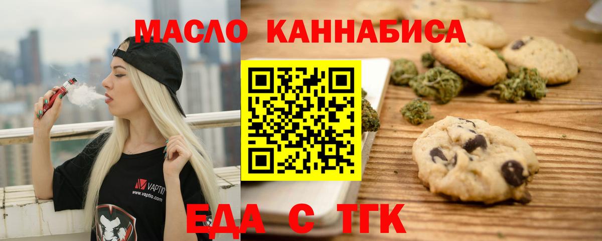 Курчатов  Еда ТГК конопля  Вход с VPN 