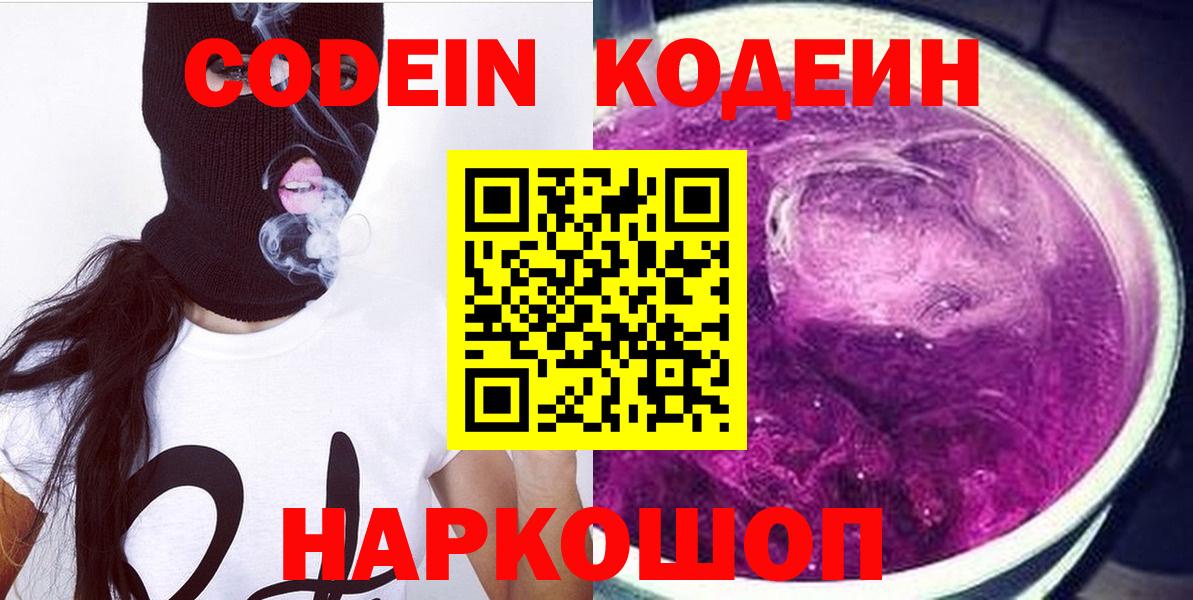 Курчатов  Codein Purple Drank  Вход с VPN  Кодеин Purple Drank 