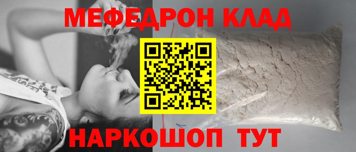 МЕФ 4 MMC  Мефедрон мука  Меф  Вход с VPN  Курчатов 