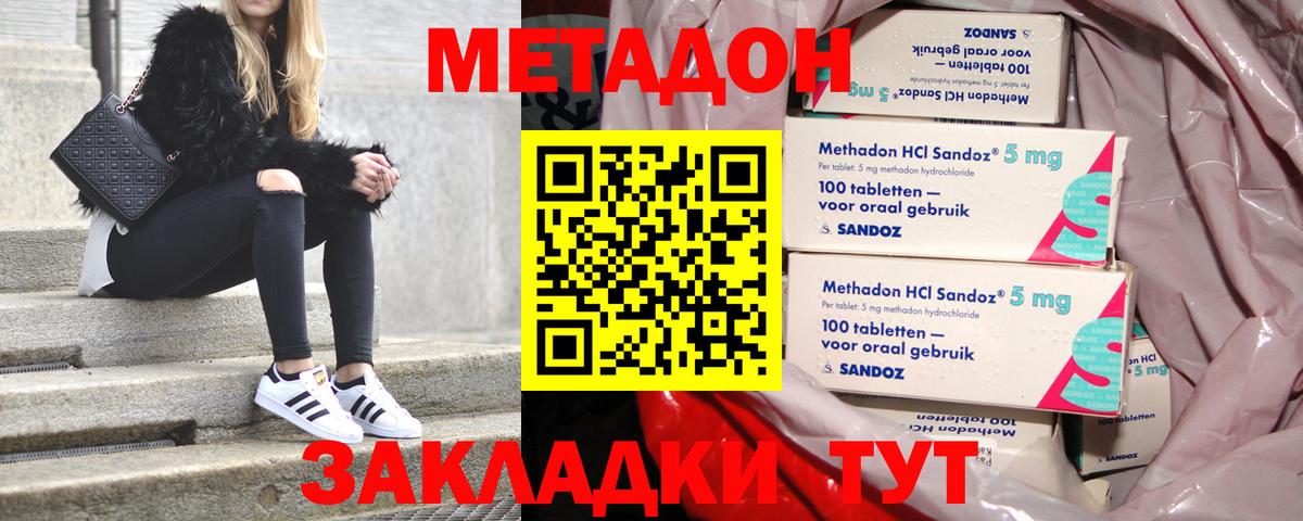 МЕТАДОН VHQ Курчатов